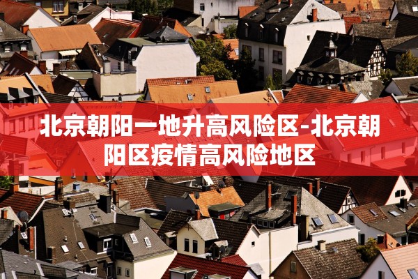 哈尔滨最新疫情-哈尔滨,最新疫情