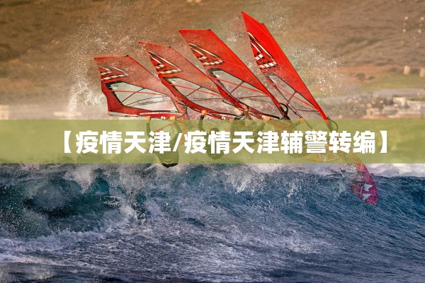 大连疫情进入战时状态-大连疫情进入战时状态是什么 大连疫情进入战时状态-大连疫情进入战时状态是什么