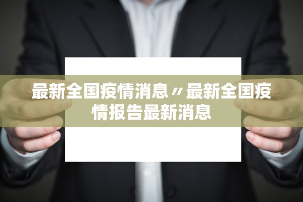“北京即日起暂停全员核酸检测” 北京何时取消北京核酸检测？