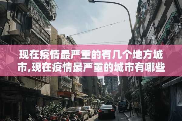 31省区市新增病例26例〃31省区市新增确诊20例 31省区市新增病例26例〃31省区市新增确诊20例