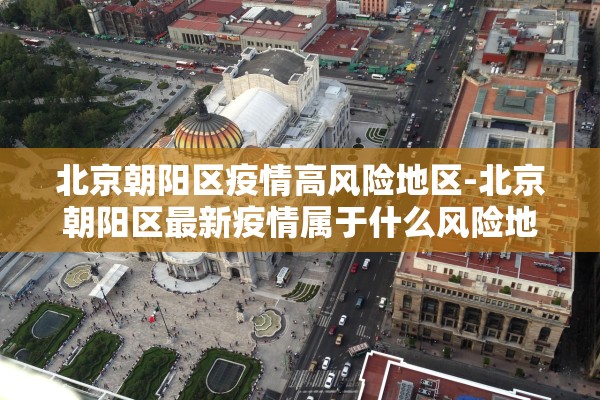 北京市对返京人员的通知〃关于对北京返回人员的通知 北京市对返京人员的通知〃关于对北京返回人员的通知