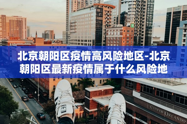 浙江最新的疫情情况︰(浙江最新疫情通报消息)