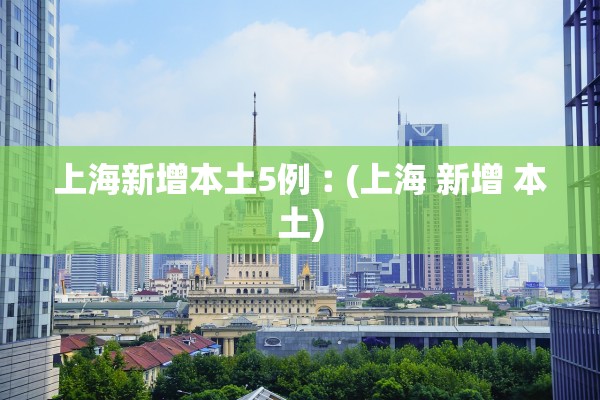 31省新增26例本土-31省新增20例本土6例