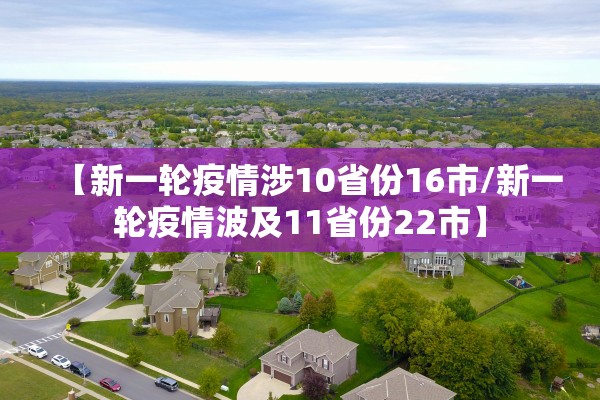新疆此次疫情来源于同一传染源-新疆疫情来源于哪里