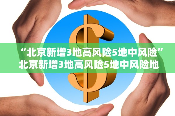 31省份新增61例本土确诊广东22例︰(广东新增20例本土确)