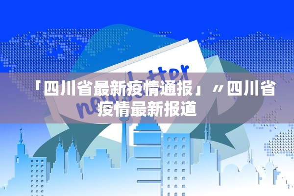 黑龙江新增境外输入1例,黑龙江新增1例活动轨迹