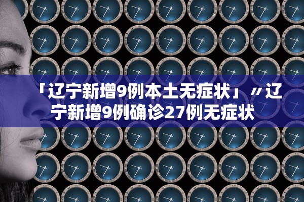31省份连续2天本土确诊0新增〃31省本土确诊2例 31省份连续2天本土确诊0新增〃31省本土确诊2例