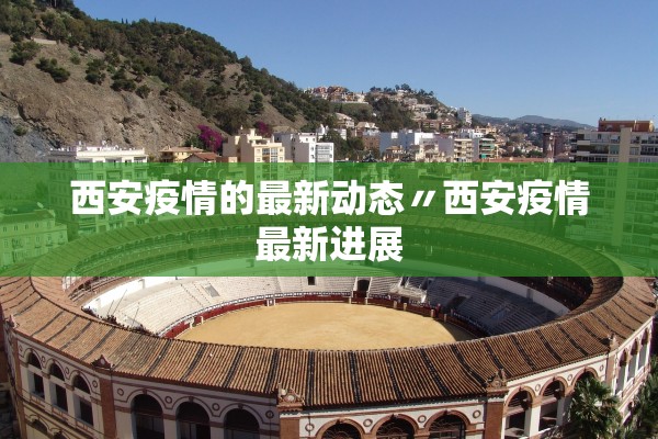 【天津新增21例阳性感染者/天津新增确诊2例新冠肺炎】 【天津新增21例阳性感染者/天津新增确诊2例新冠肺炎】