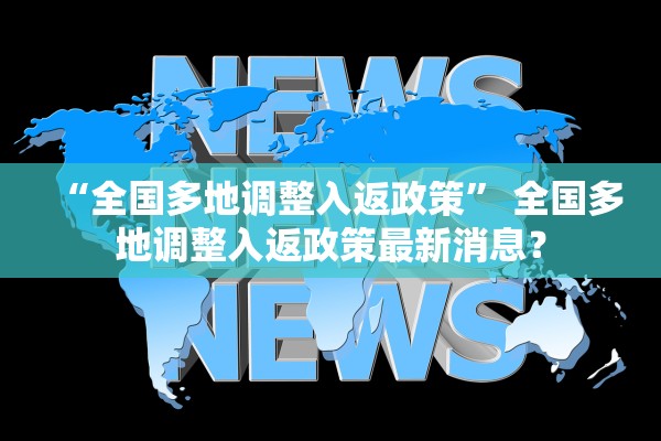 保定:感染者确实不少秩序正恢复-保定感染病例 保定:感染者确实不少秩序正恢复-保定感染病例