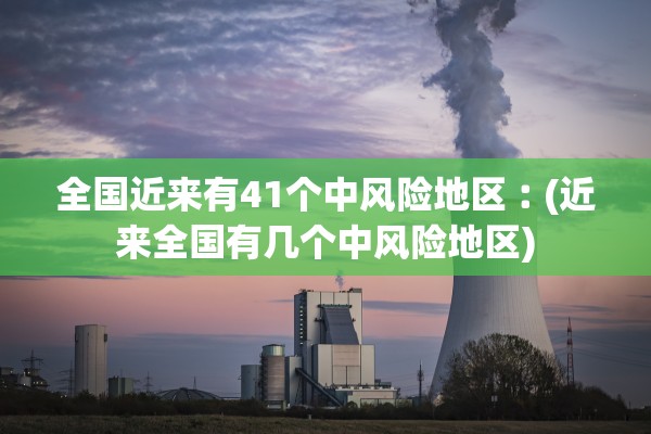 【新疆新增本土病例28例/新疆新增病例112例】