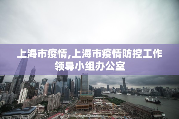 哈尔滨疫情最新进展,哈尔滨 疫情 最新