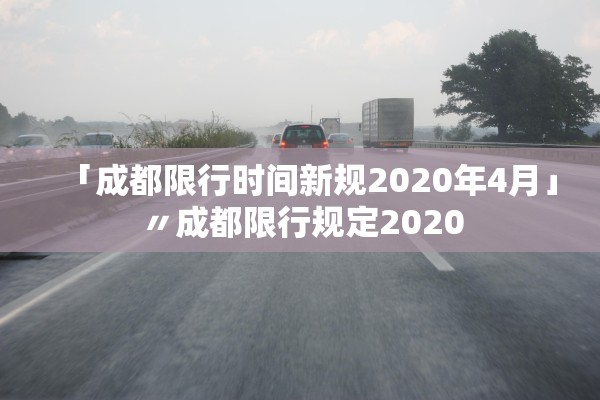 山西新增2例确诊,山西新增确诊1例