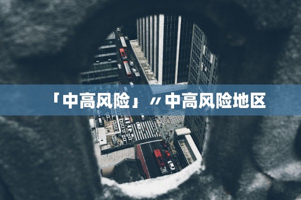 安国确诊︰(安国出现新型冠状病毒)