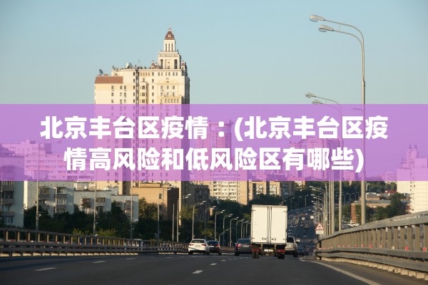 【黑龙江黑河已有8例确诊/黑龙江黑河已有8例确诊病例】 【黑龙江黑河已有8例确诊/黑龙江黑河已有8例确诊病例】