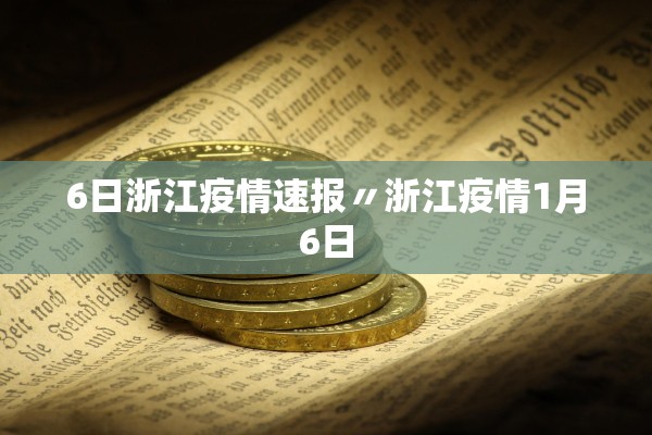 31省份新增本土确诊7例-31省份新增确诊14例其中本土9例