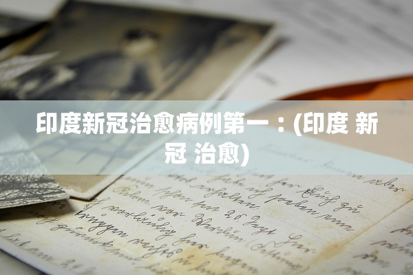 31省区市新增本土确诊70例-31省区市新增确诊20例 本土6例
