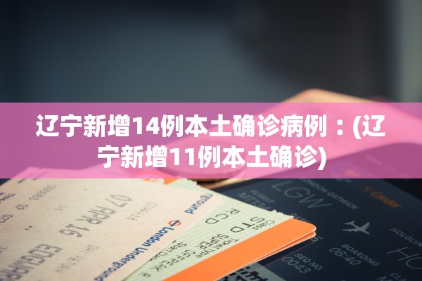 「31省新增75例确诊」〃31省新增确诊75例本土55例 「31省新增75例确诊」〃31省新增确诊75例本土55例