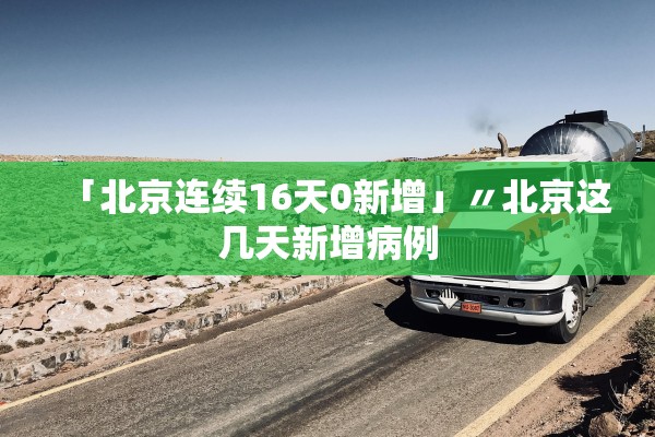广州新增本土确诊27例︰(广州新增本土确诊27例病例) 广州新增本土确诊27例︰(广州新增本土确诊27例病例)