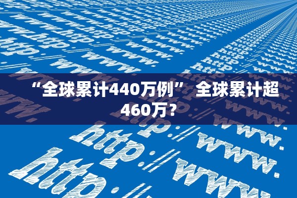 广东增本土确诊47例,广东新增11本土确诊具体情况