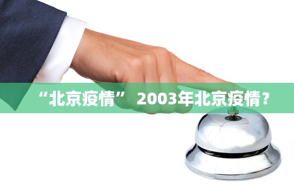 广东增本土确诊47例,广东新增11本土确诊具体情况