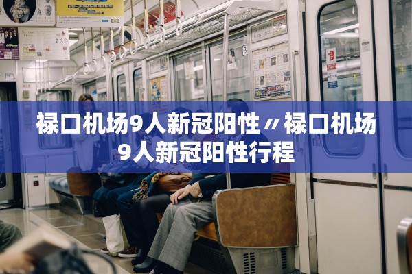 大连疫情最新通知-大连疫情最新进展