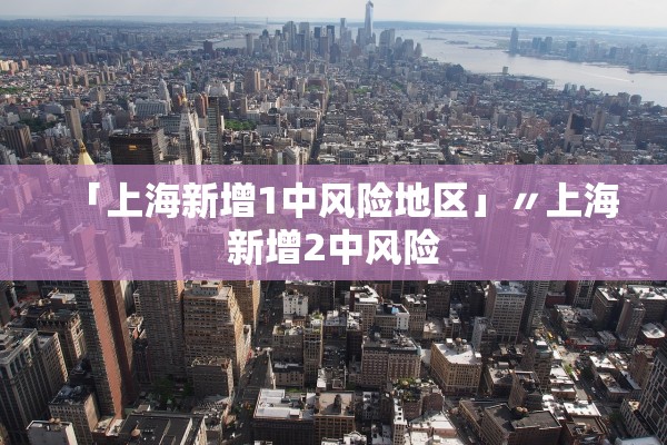 「黑龙江新增本土确诊7例」〃黑龙江新增本土病例4例