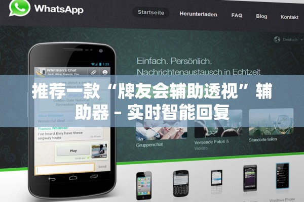 推荐一款“牌友会辅助透视”辅助器 – 实时智能回复