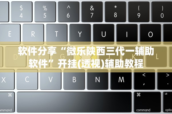 专家分析“三三麻将开挂神器下载	”开挂(透视)辅助教程