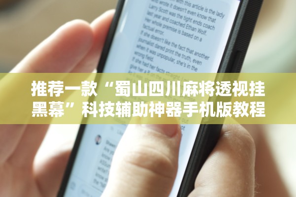 教程辅助！“哈哈推筒子是不是有挂”(原来确实是有插件)