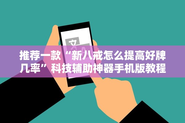 软件分享“微信群链接牛牛有挂买不”(曝光透视必备猫腻)