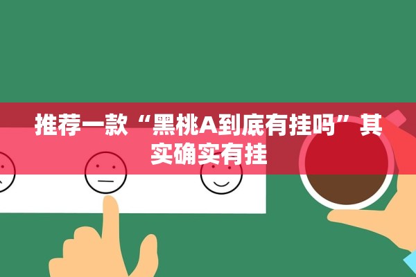 教程解析“新大圣牛牛怎么看对方底牌”附开挂脚本详细步骤