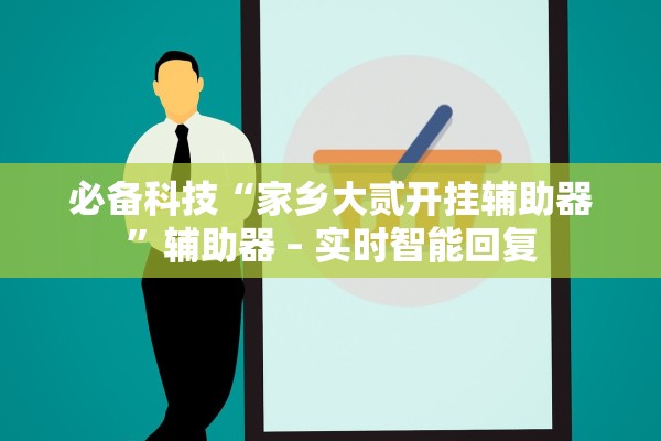 今日教程“越乡游斗牛透视挂下载”附开挂脚本详细步骤