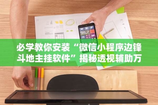 教程解析“新大圣牛牛怎么看对方底牌	”附开挂脚本详细步骤