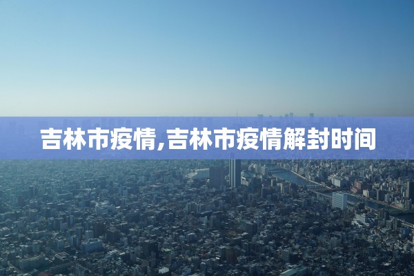 “核酸阳性男子隐瞒行程” 隐瞒3例阳性？