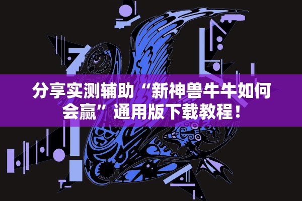 教程解析“微乐四川麻将下载官网免费”科技辅助神器手机版教程