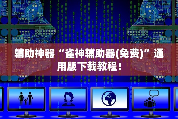 万能开挂辅助“超稳拼三张有挂真的吗	”(曝光透视必备猫腻)