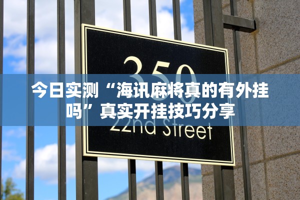 开挂辅助工具“乐酷大厅透视辅助工具	”附开挂脚本详细步骤