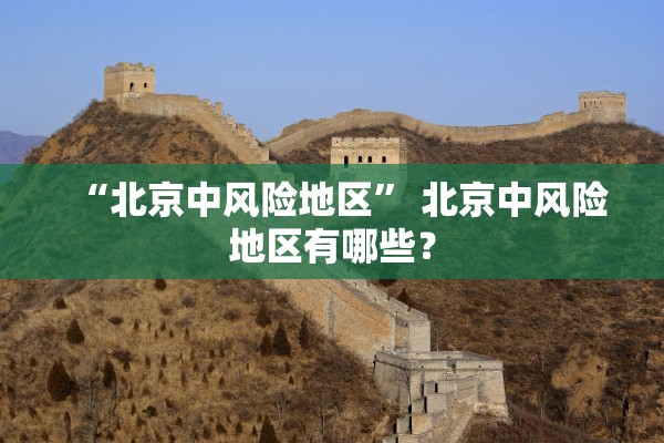 广西疫情源头,广西疫情在什么地方