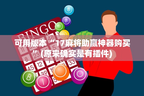 必备科技“闲来龙岩麻将怎么装挂”附开挂脚本详细教程-知乎