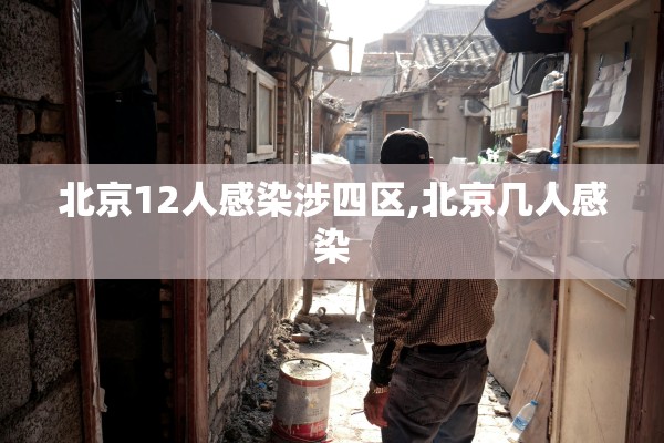 网传北京某小区出现确诊病例不实〃北京公布确诊病历小区 网传北京某小区出现确诊病例不实〃北京公布确诊病历小区
