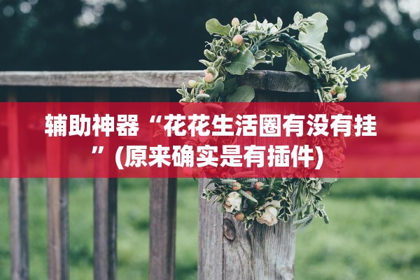 玩家必备攻略“青龙大厅有办法看底牌吗”详细开挂教程