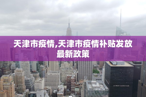 31省份新增本土确诊46例江苏19例-31省份新增本土病例83例江苏54例 31省份新增本土确诊46例江苏19例-31省份新增本土病例83例江苏54例