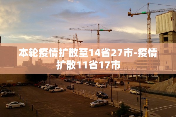 「河北昨增本土4585例」〃河北增1例确诊病例