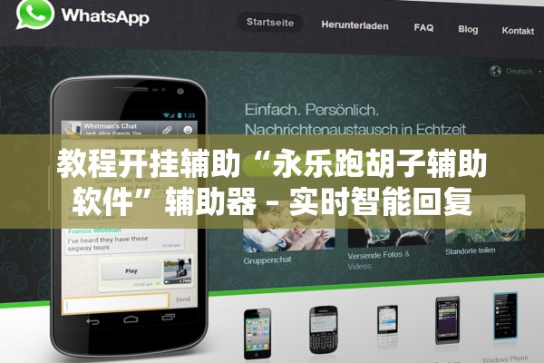 教程开挂辅助“永乐跑胡子辅助软件”辅助器 – 实时智能回复