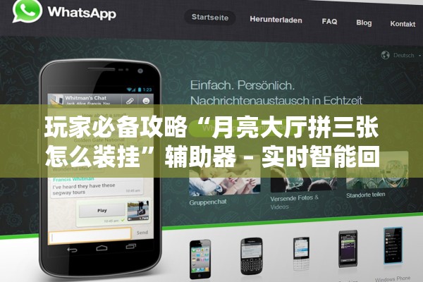 玩家必备攻略“月亮大厅拼三张怎么装挂”辅助器 – 实时智能回复