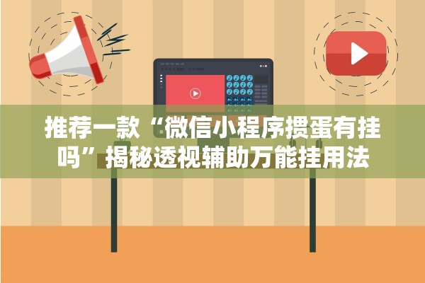 实测辅助“朱雀大厅怎样才能赢”真实开挂技巧分享