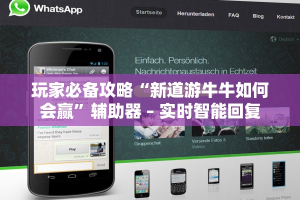 玩家必备攻略“新道游牛牛如何会赢”辅助器 – 实时智能回复