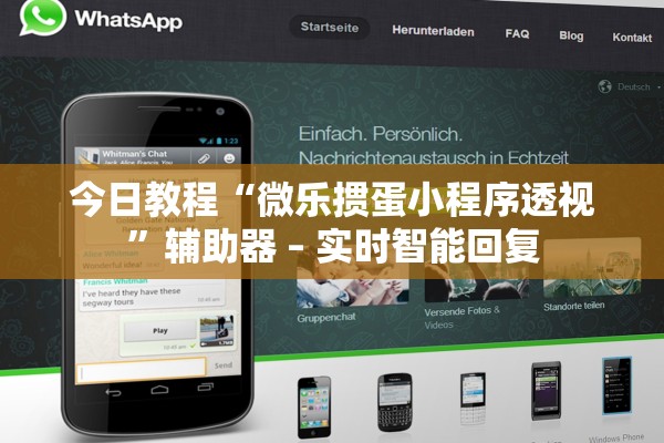今日教程“微乐掼蛋小程序透视”辅助器 – 实时智能回复