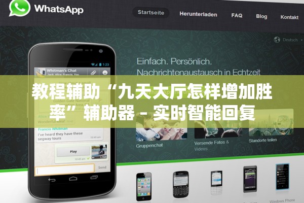 教程辅助“九天大厅怎样增加胜率”辅助器 – 实时智能回复