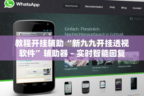 教程开挂辅助“新九九开挂透视软件”辅助器 – 实时智能回复